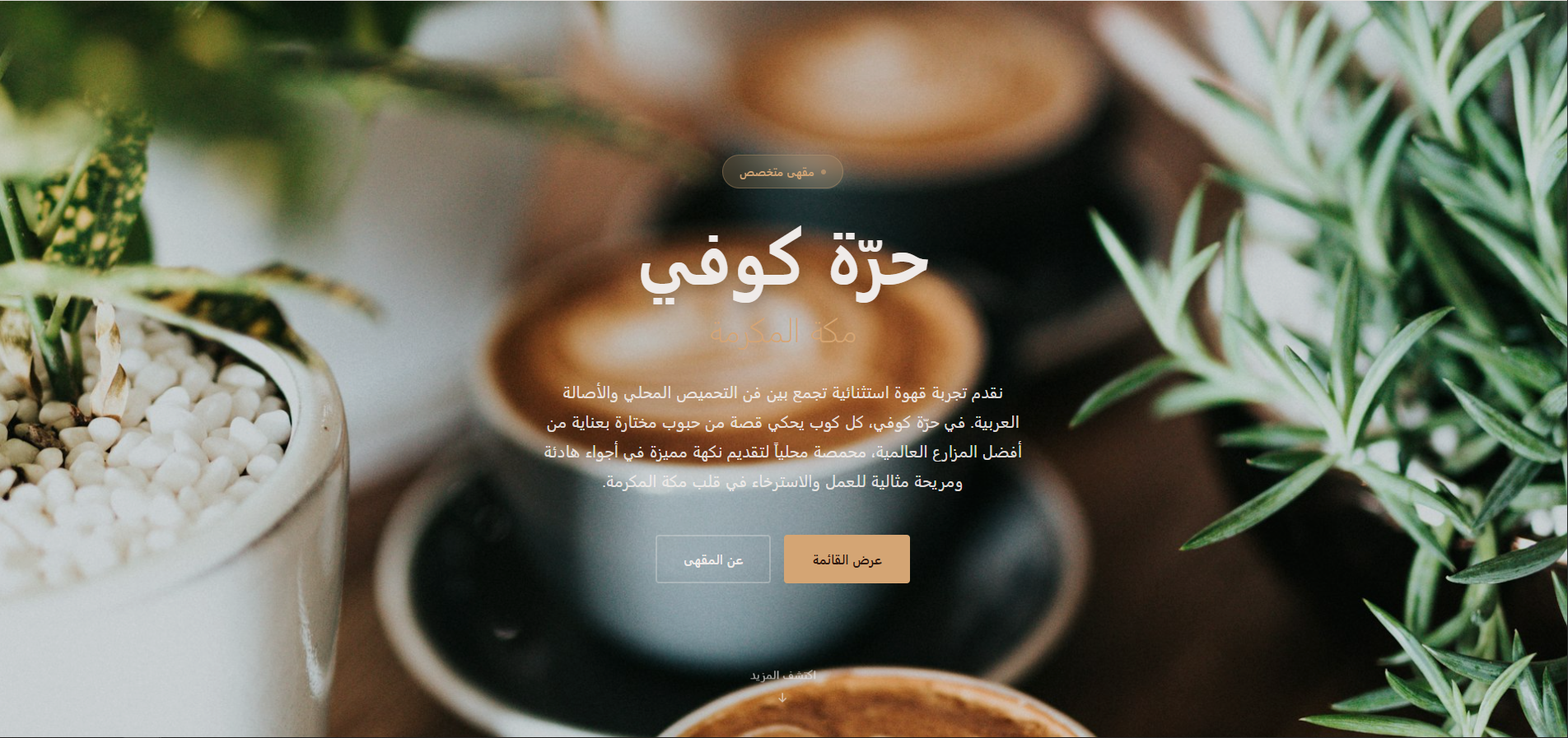 مقهى في مكة