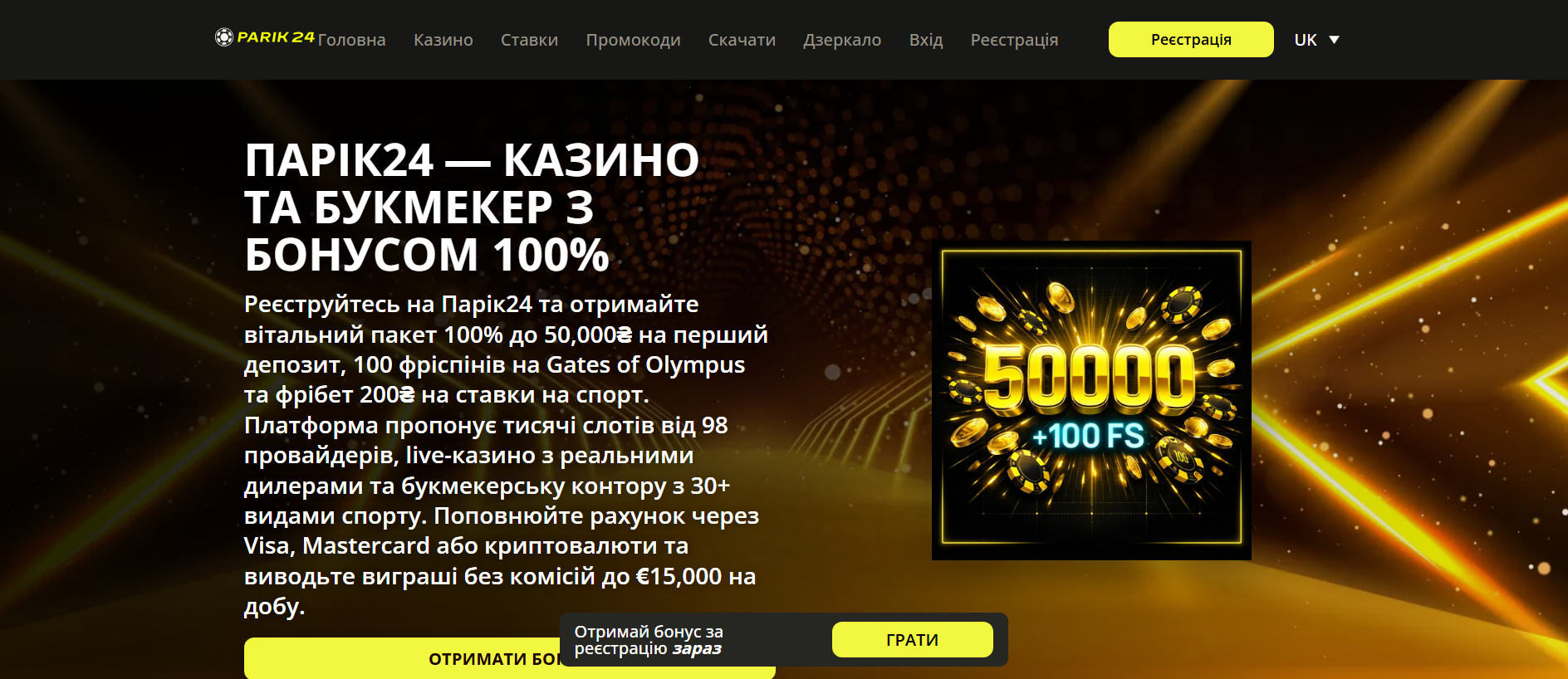 Stored capture of parik24-casino.net
