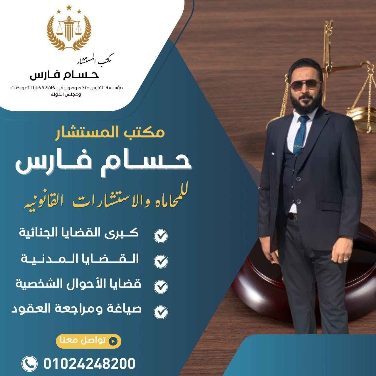 مؤسسة الفارس التعويضات - مؤسسة الفارس التعويضات | جريدة تحت الضوء