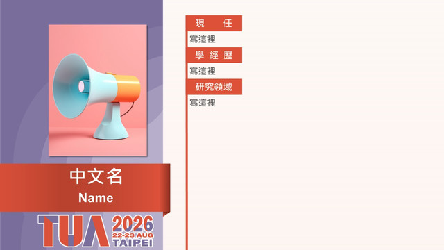 Update 講師簡報 TUA2026 泛用型