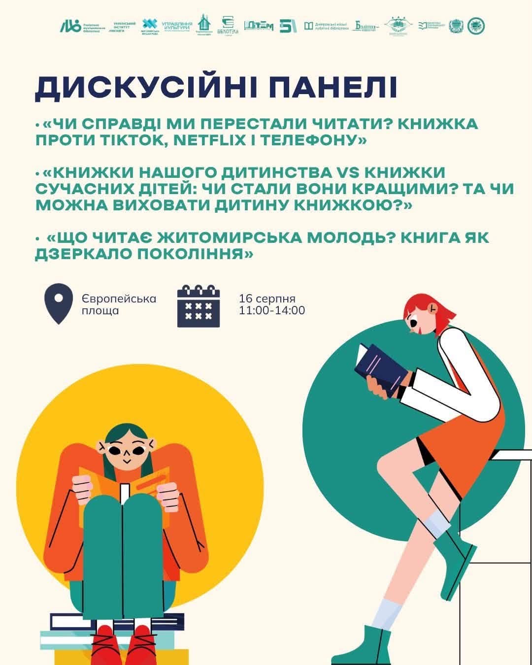 Книгообмін "Книжкова площа" відбудеться в Житомирі 16 серпня: програма заходів