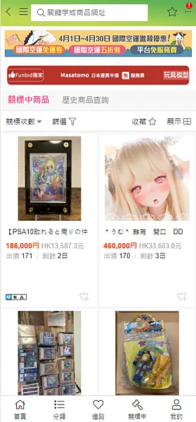 Funbid 日本代bid 日本代購 教學 點用