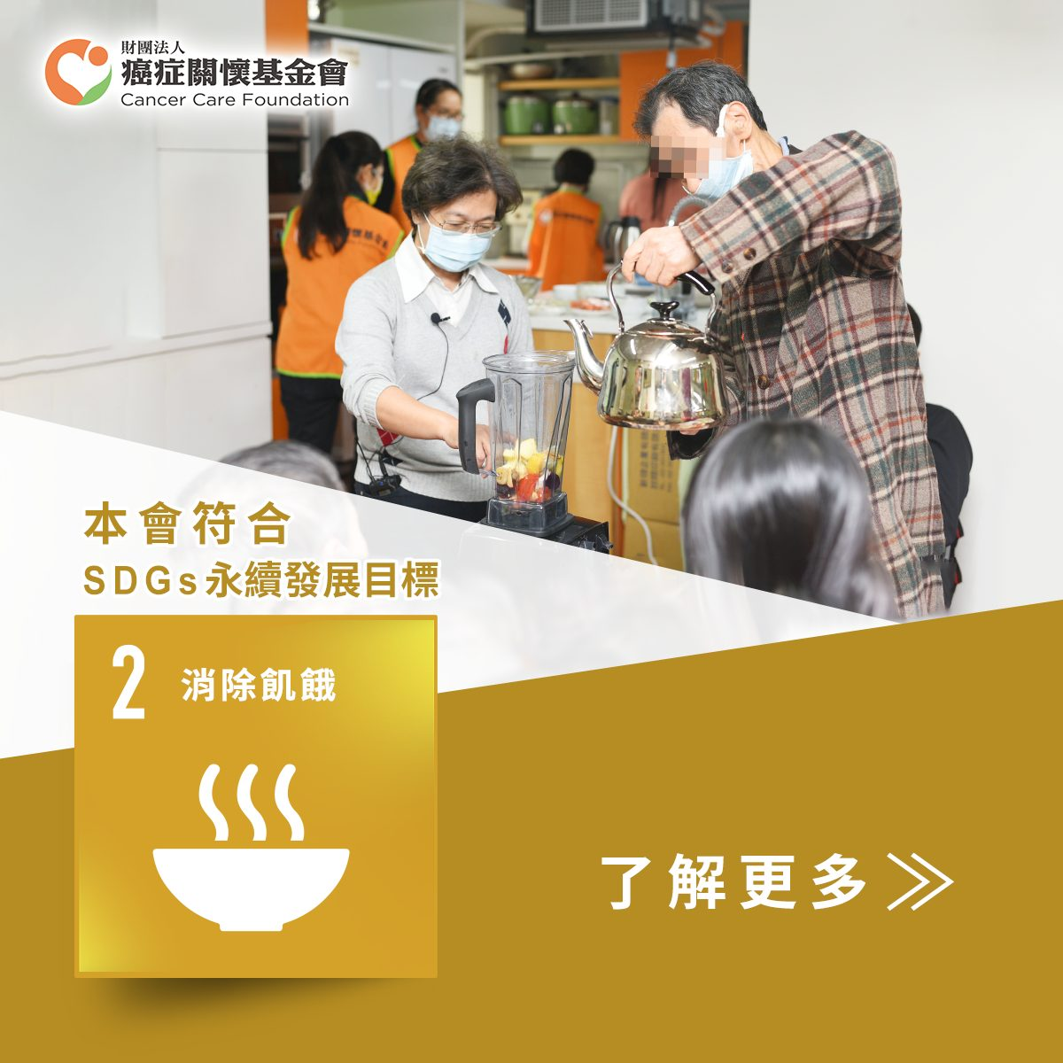 SDGs 目標 2:消除飢餓