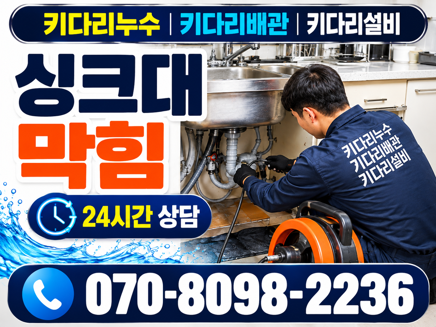 경기남부 하수구 변기 싱크대 배관수리 싱크대 수리