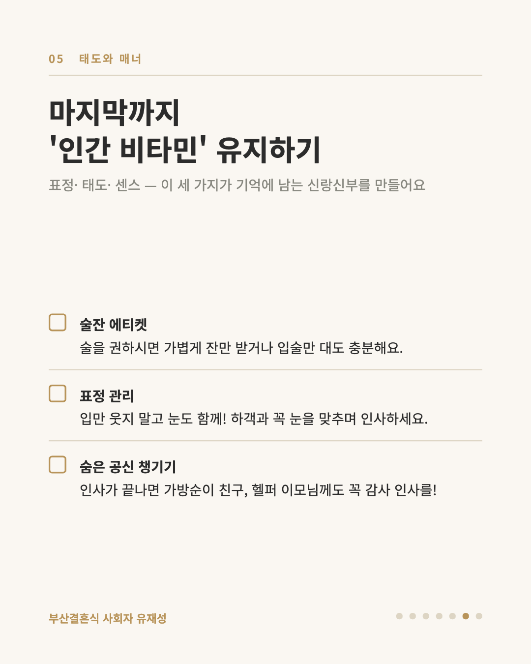 피로연 06