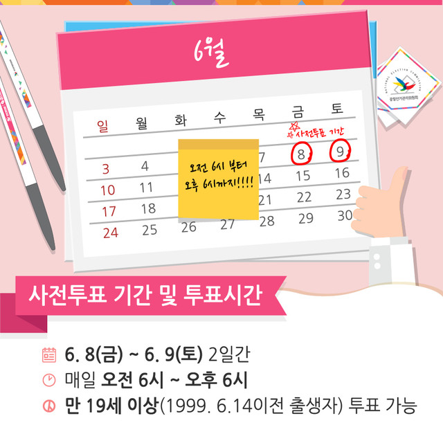 5월 30일 금요일 사전투표