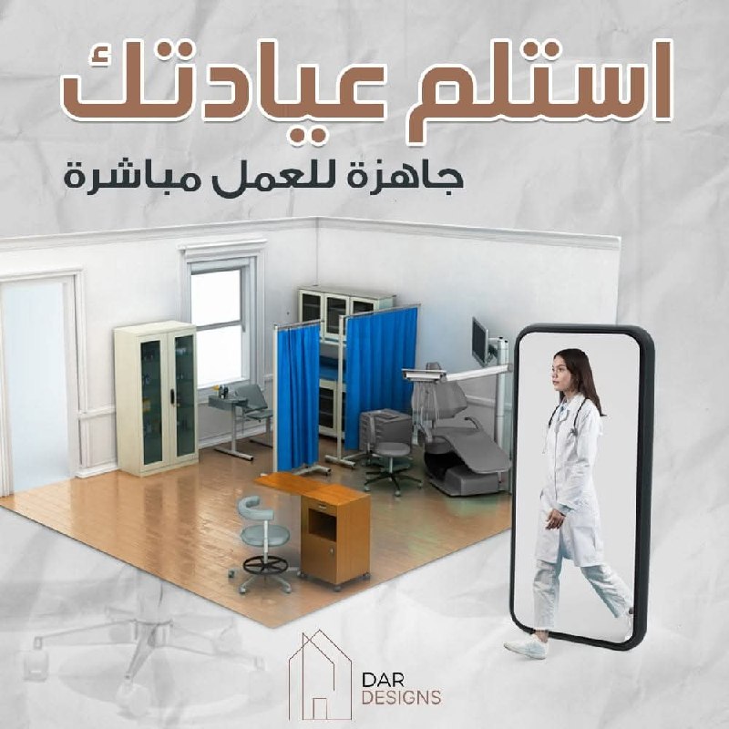 دار ديزاين - تشطيب مراكز طبية | جريدة تحت الضوء