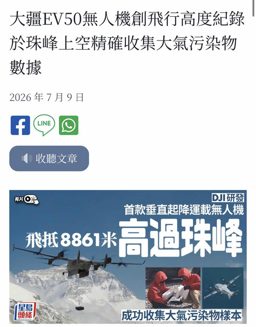 [問卦] 大疆無人機會改變攀登聖母峰生態？ - 八卦 - PTT.BEST 批踢踢爆文 2