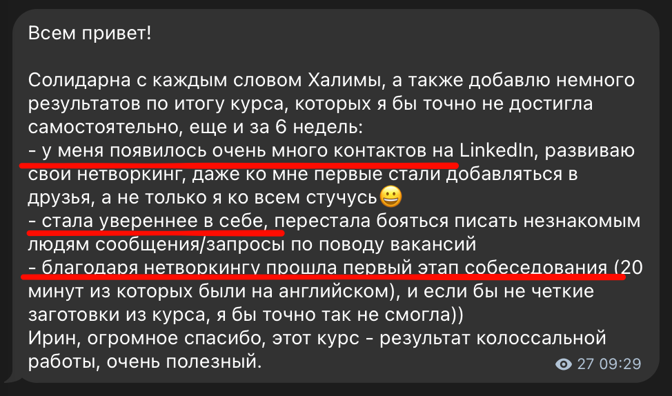Отзыв выпускника программы