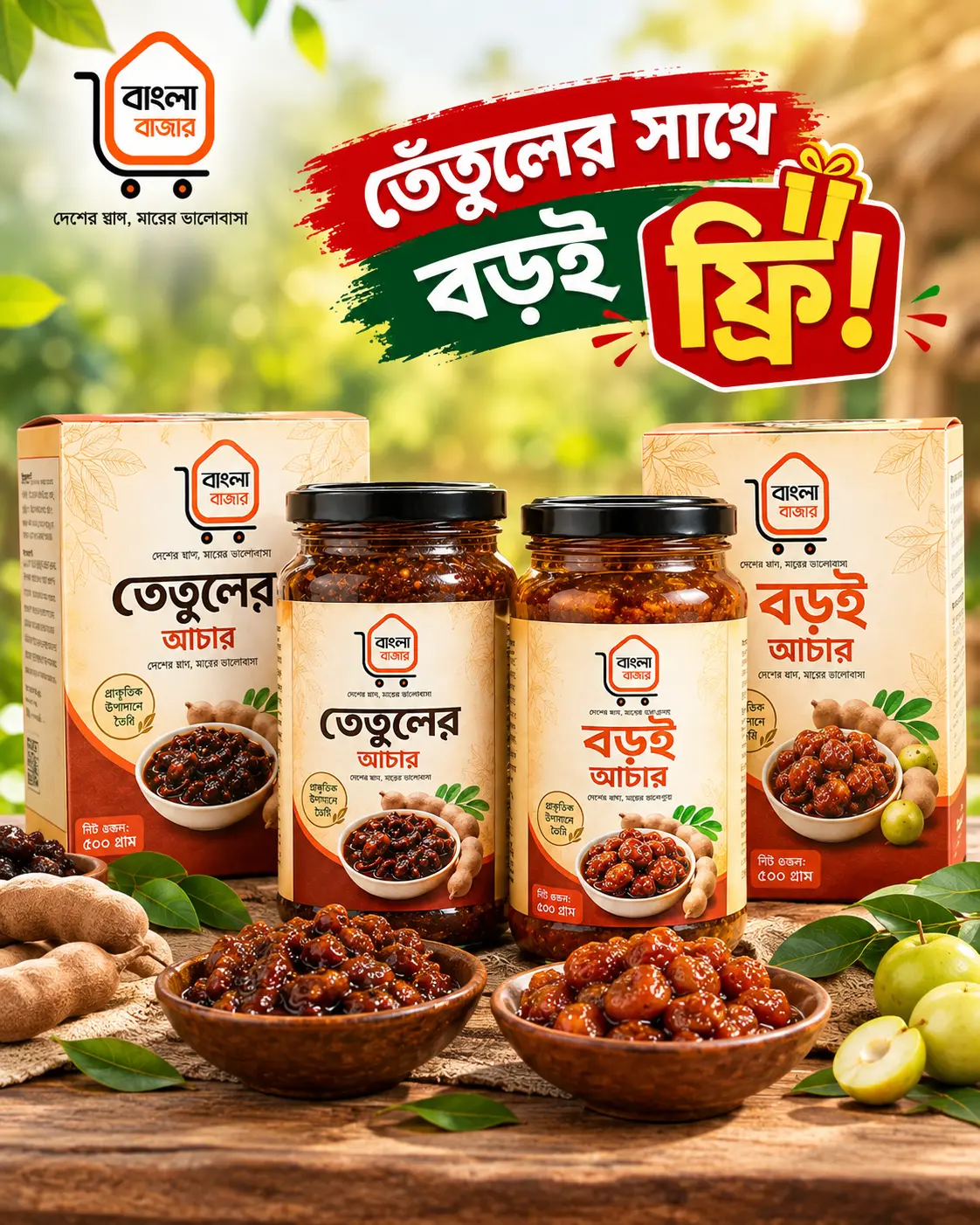 বরই আচার