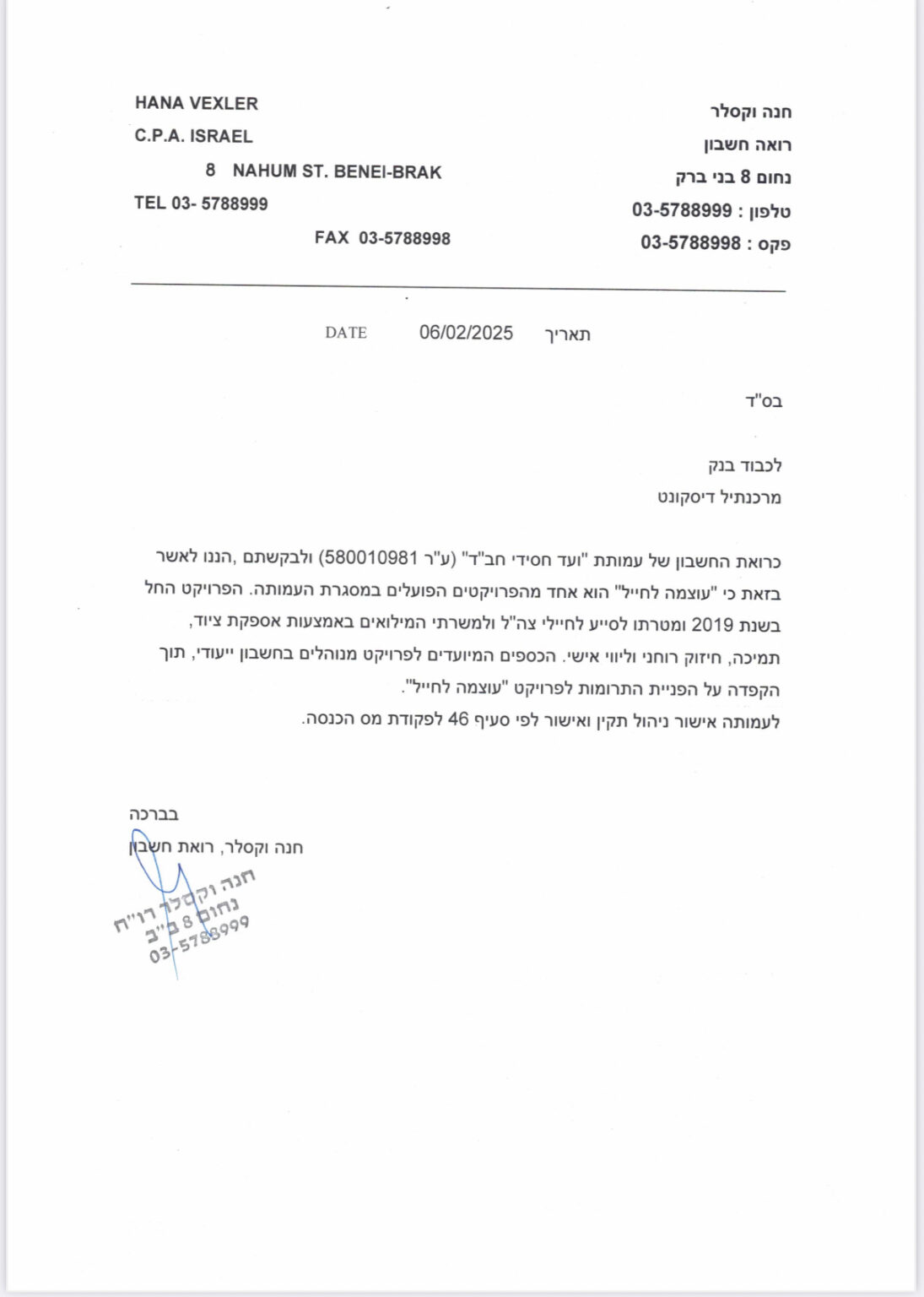 אישור על ניהול קופה נפרדת