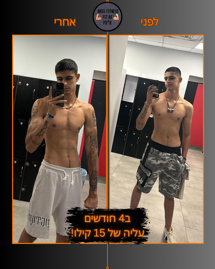 תמונה ממוזערת של בן - עליה של 15 קילו ב4 חודשים