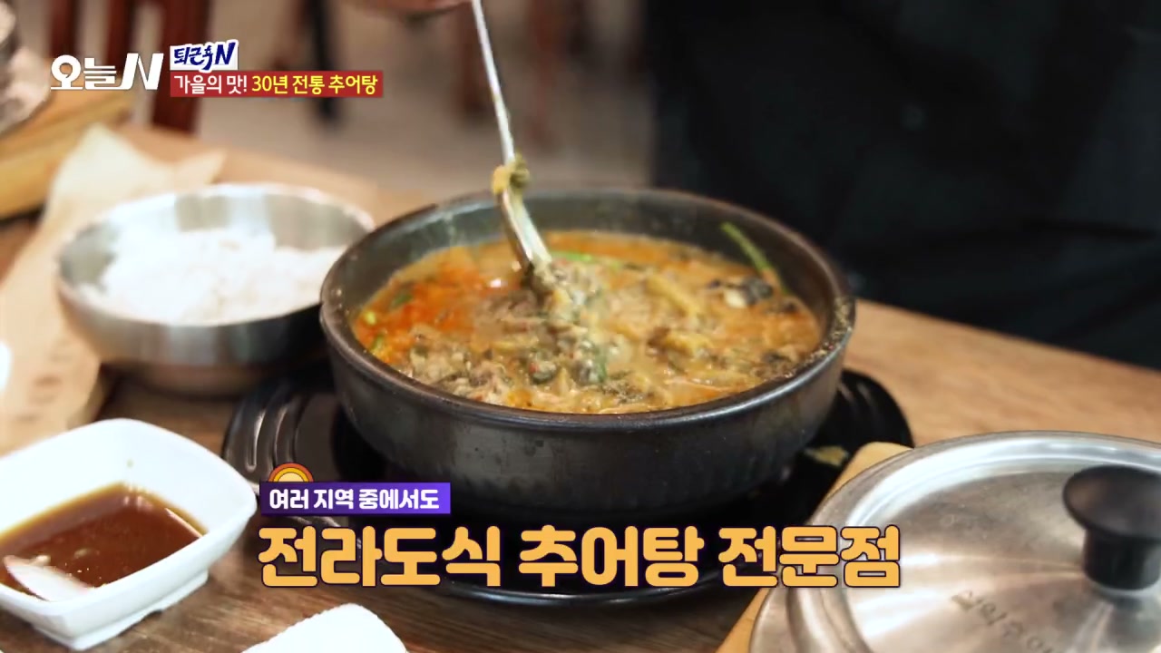 오늘N 퇴근후N 30년 전통 추어탕 추가 캡처 1