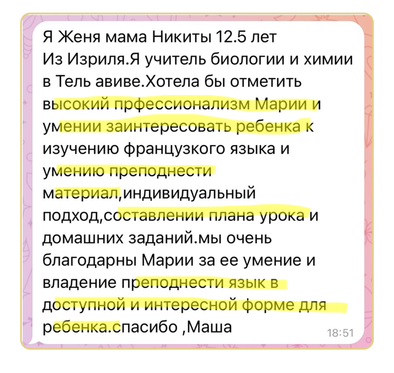 Отзыв ученика о занятиях с Марией