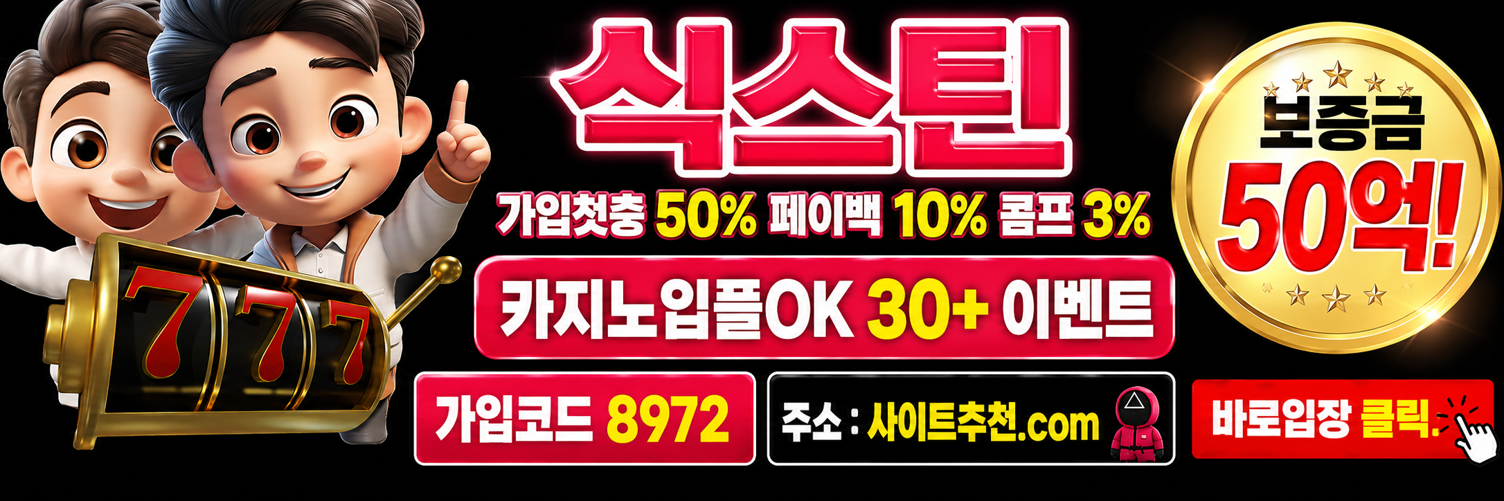 식스틴