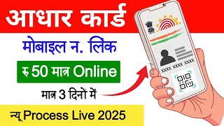 Aadhaar Card Mobile Number Update Guide