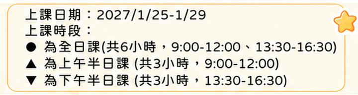2027 冬令營各區課程時間表標題