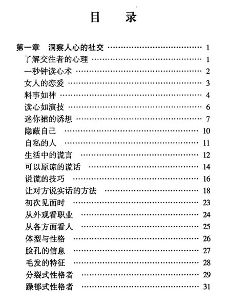 《怎样洞察人心》：绝版识人处世经典