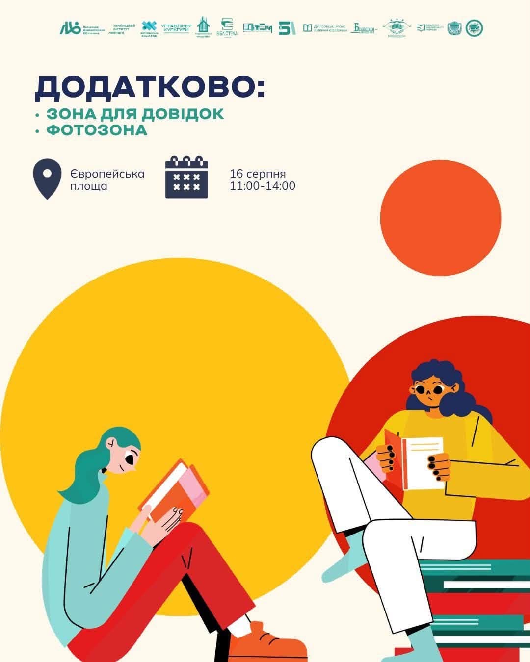 Книгообмін "Книжкова площа" відбудеться в Житомирі 16 серпня: програма заходів