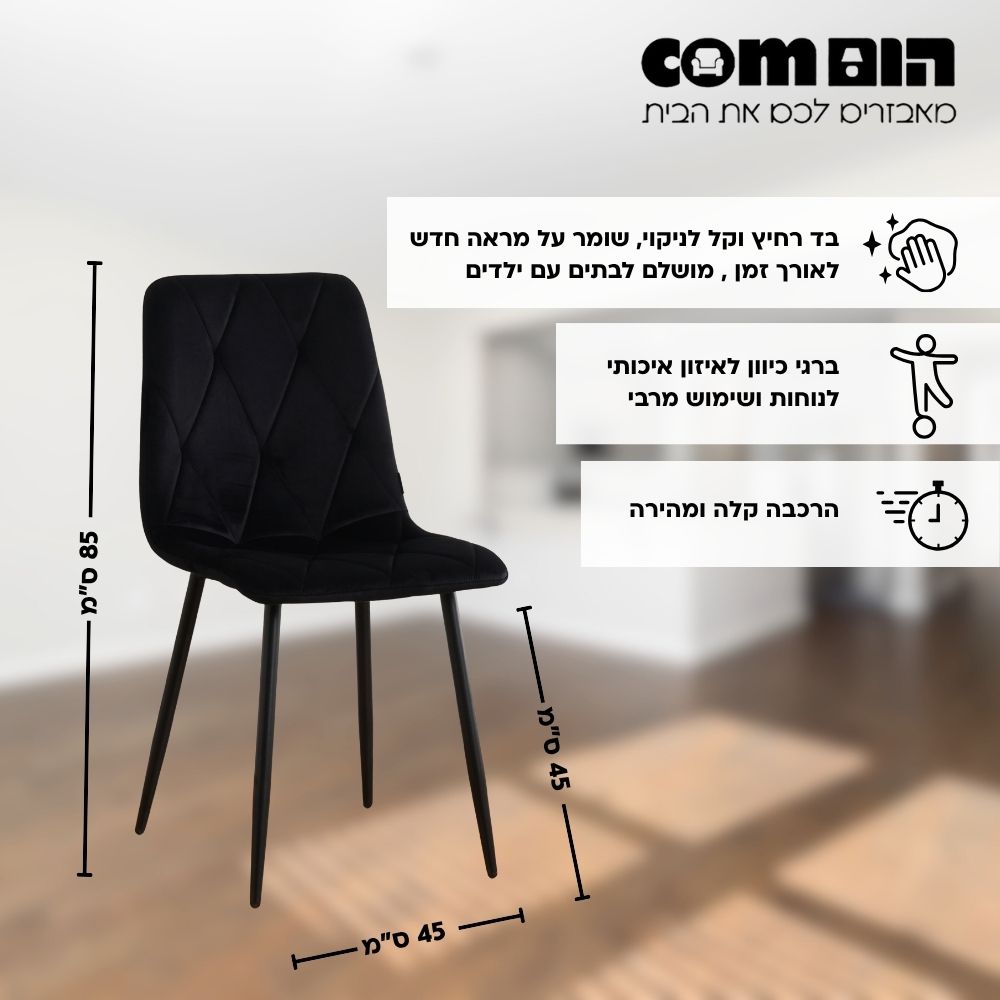כיסא לפינת אוכל דגם רפאל שחור