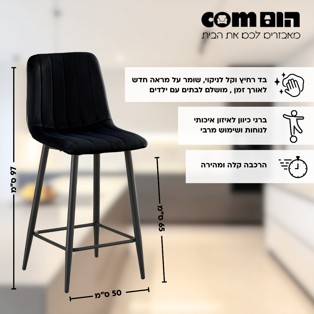 כיסא בר מרופד דגם ריגה