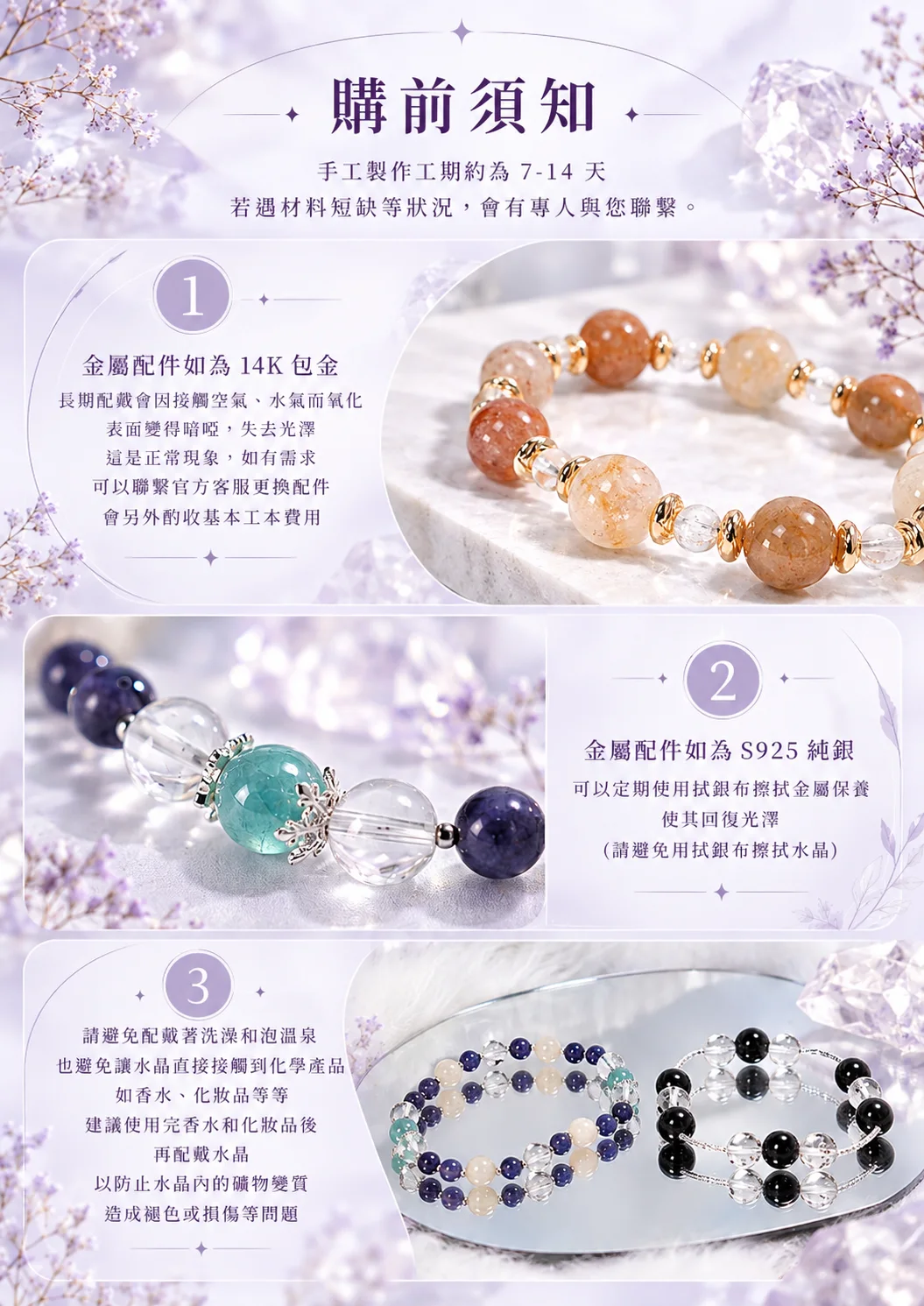 薰紫水晶飾品購前須知