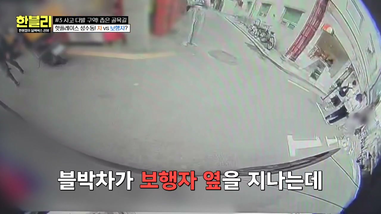 한블리 성수동 골목길 사고 추가 캡처 2