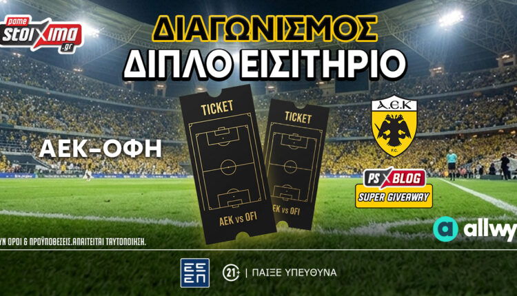 ΑΕΚ-ΟΦΗ: Το PS Blog σε στέλνει στην «Allwyn Arena» (διαγωνισμός*)