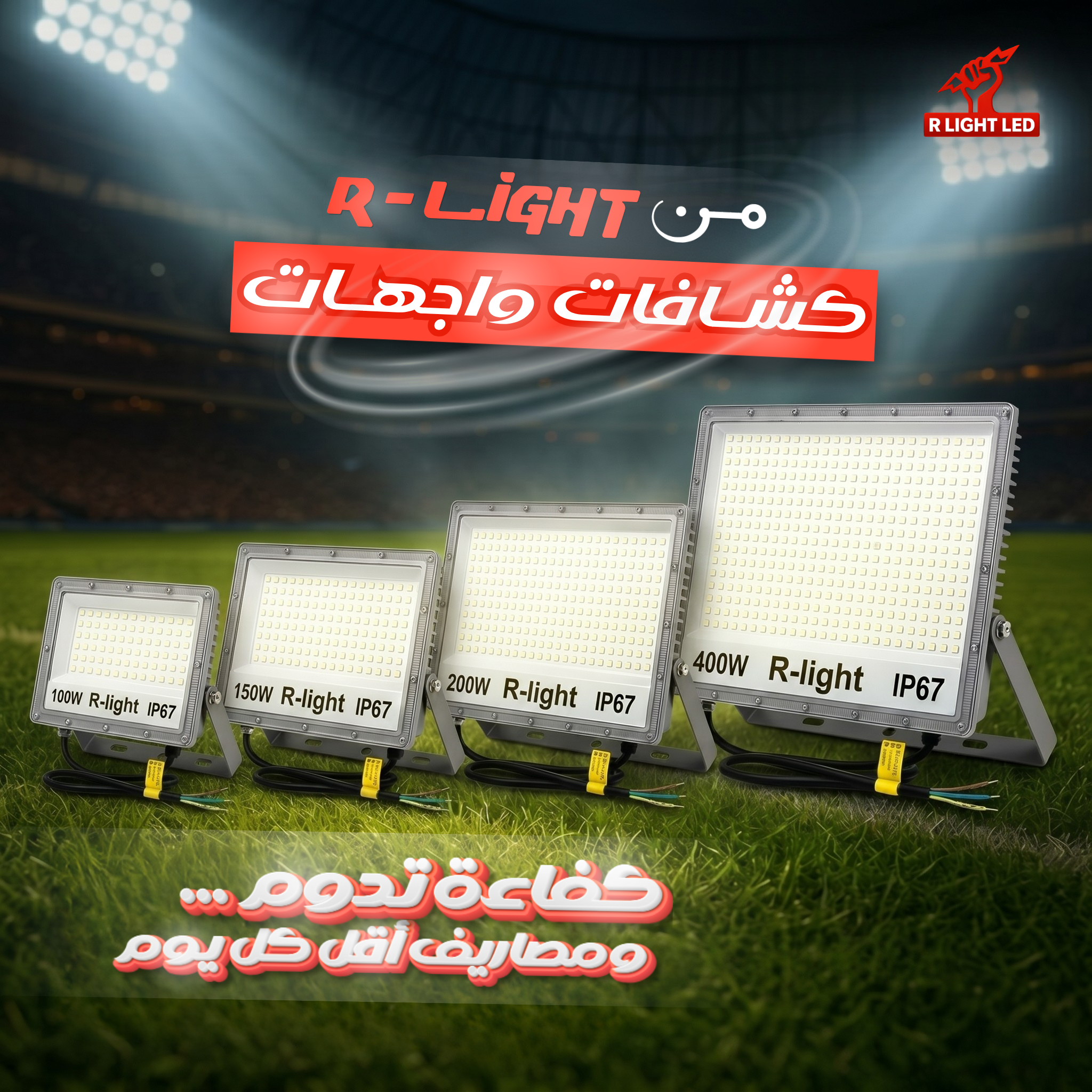 R Light facade floodlights