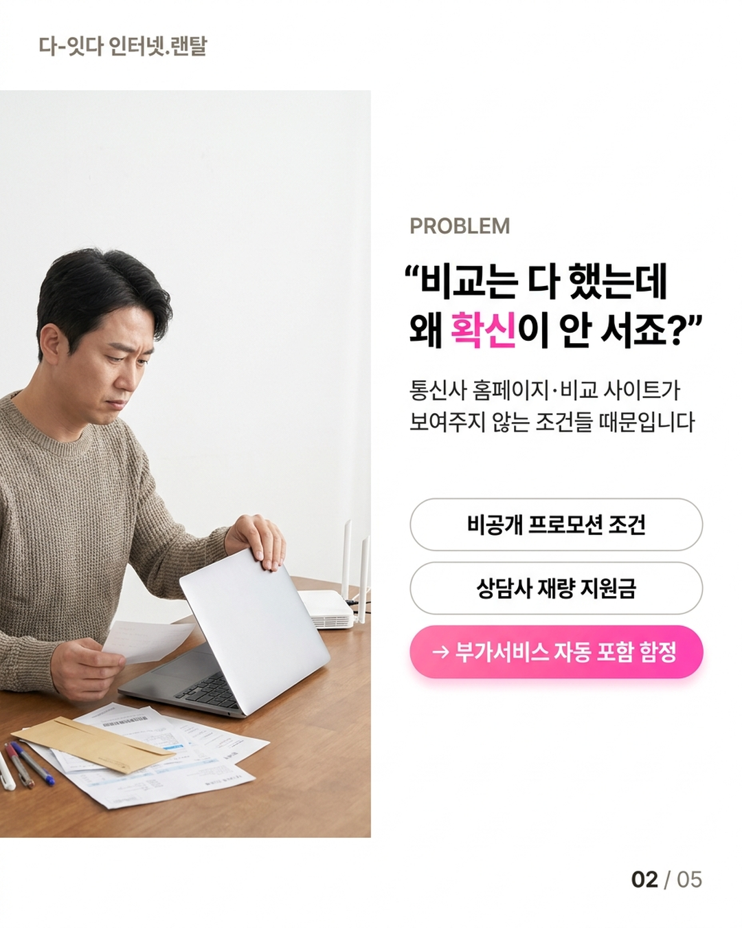 인터넷비교, 직접 할수록 손해 보는 구조가 있습니다 &mdash; 가입 채널이 조건을 결정하는 이유 &mdash; 카드 2/5