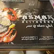 Asmak restaurant