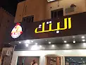 البتك بروست
