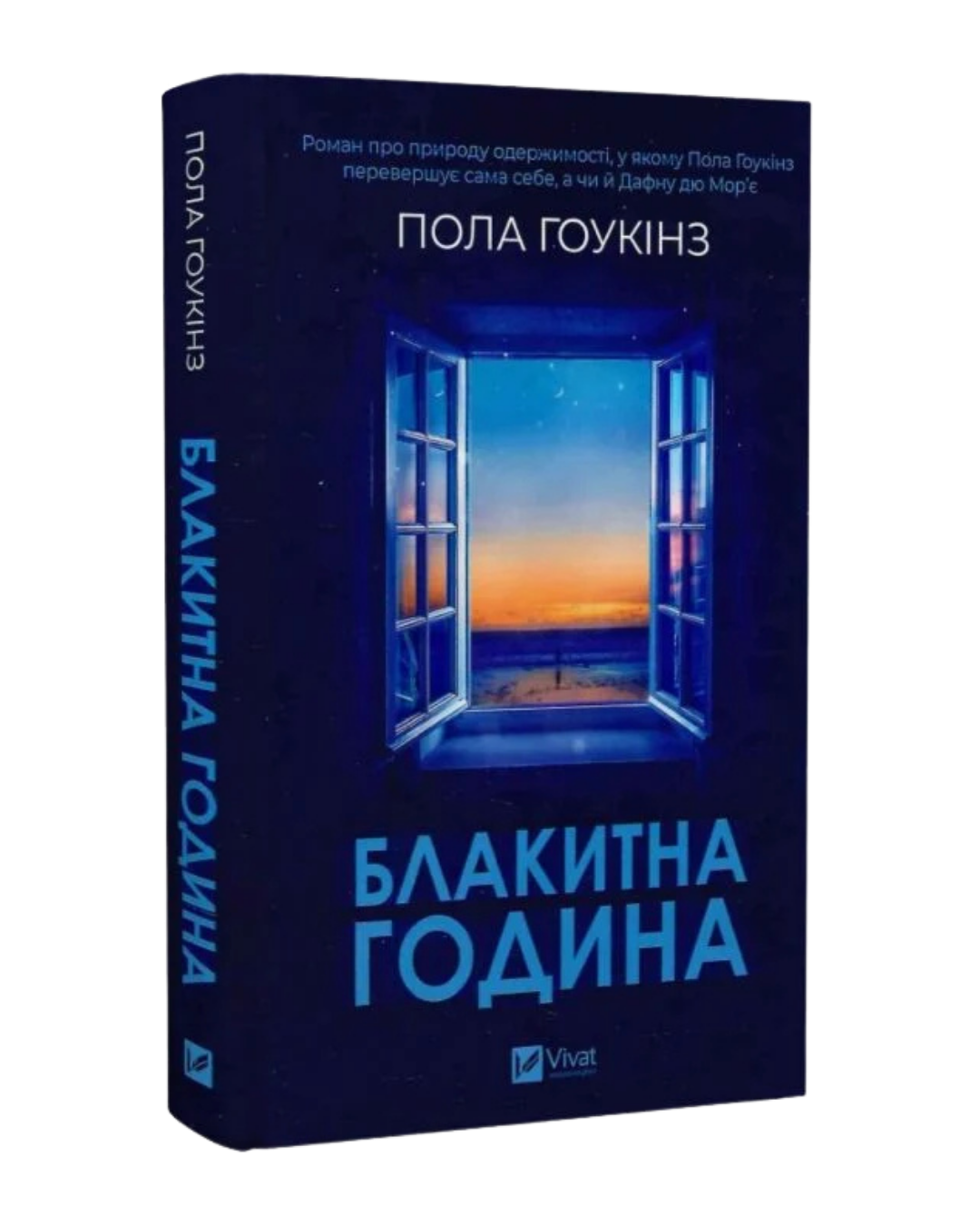 Блакитна година