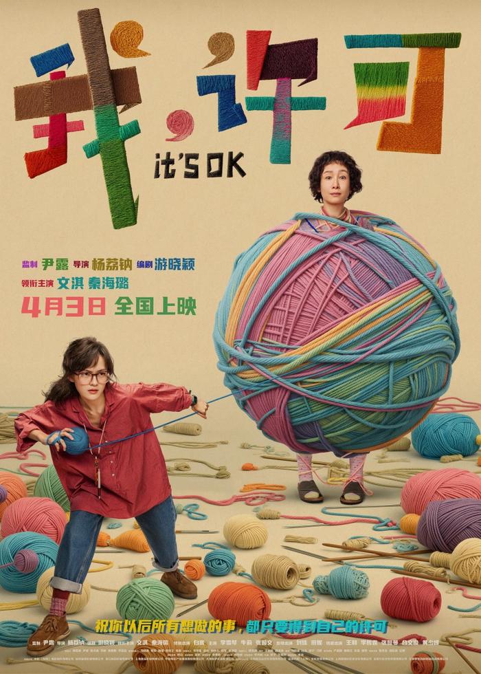 It's OK [C-Movie] (2026)