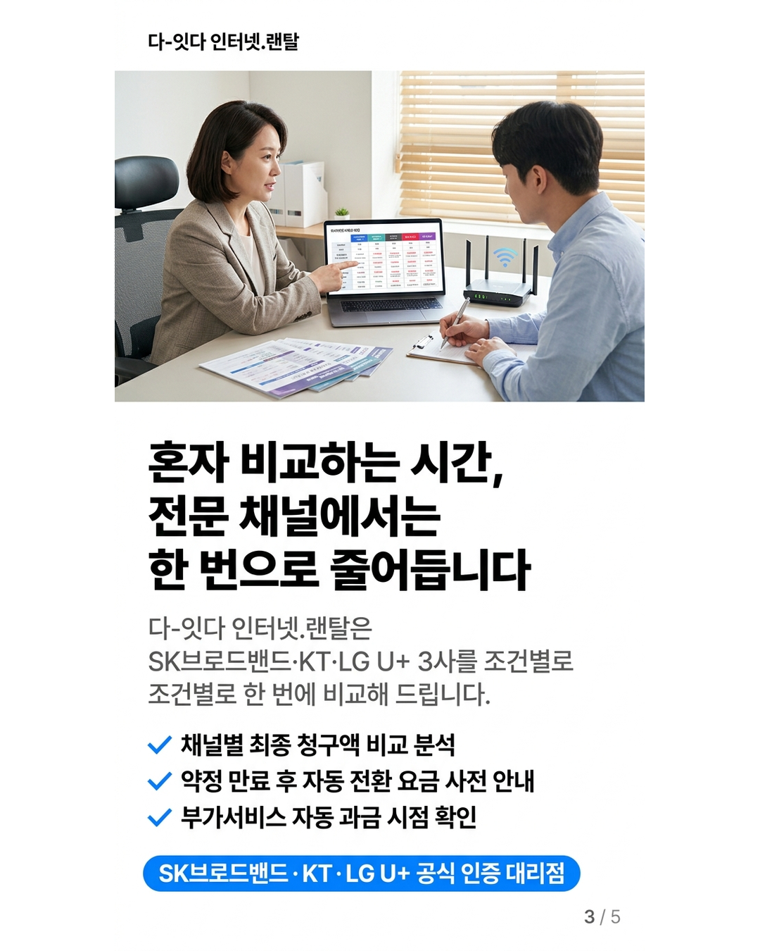 인터넷 요금 비교, 검색 결과마다 가격이 다른 건 오류가 아닙니다 &mdash; 카드 3/5