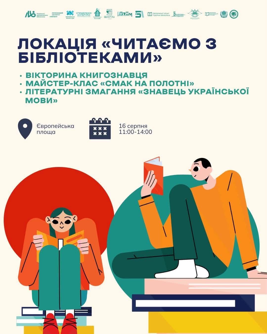 Книгообмін "Книжкова площа" відбудеться в Житомирі 16 серпня: програма заходів