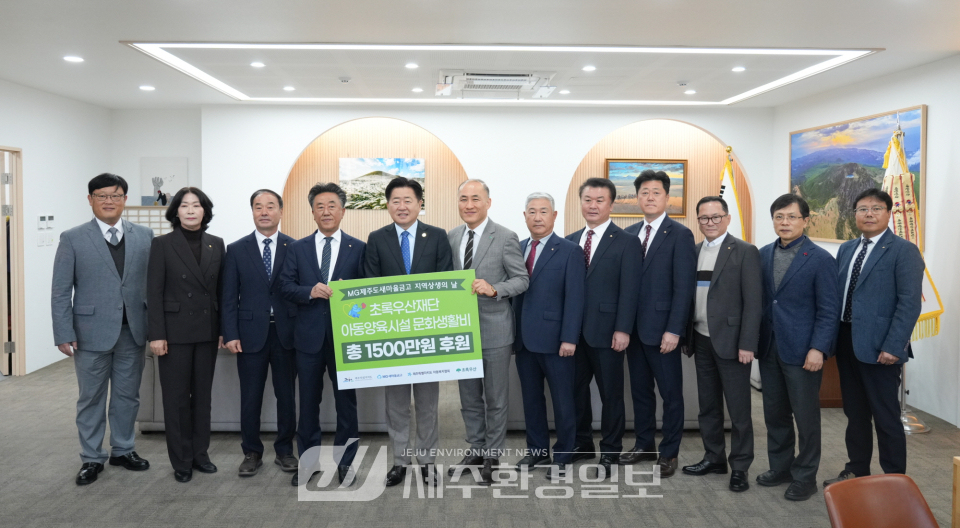 MG제주도새마을금고, 초록우산에 문화생활비 1,500만원 후원