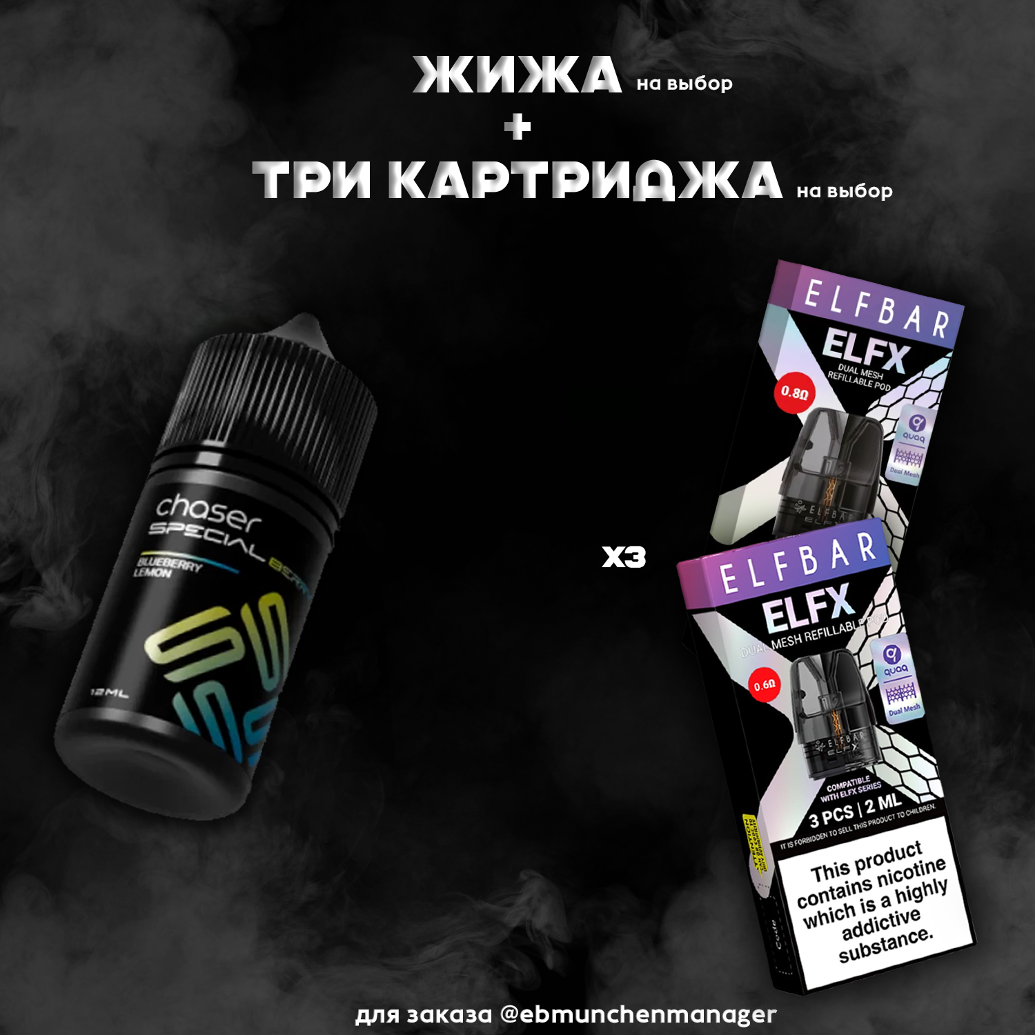 ELFX Mesh x3 + жидкость