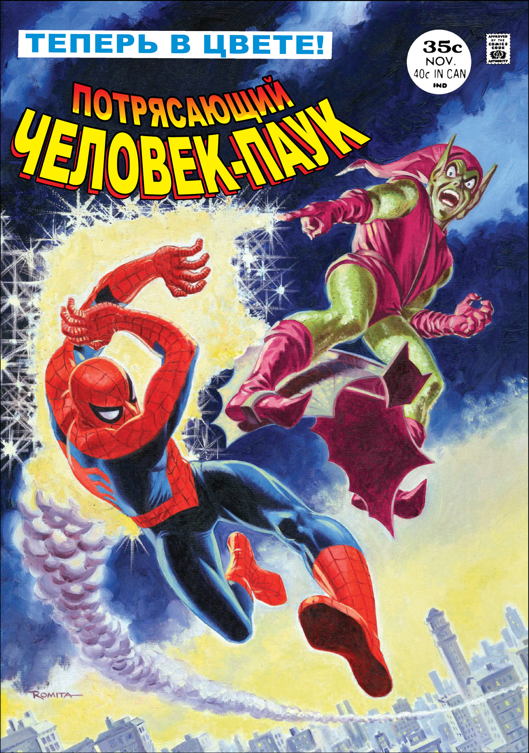 Spectacular Spider-Man Magazine #2
