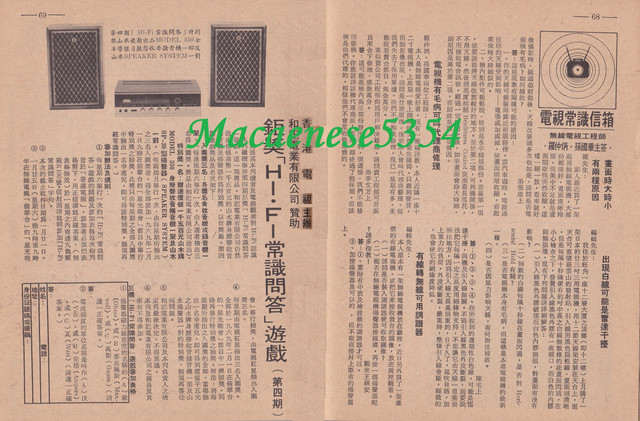 香港電視#62 P68-69 電視常識信箱．鉅獎「Hi．Fi常識問答」遊戲(第四期).jpg