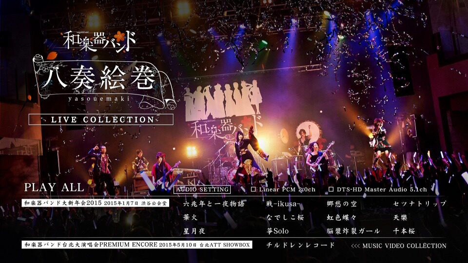 和楽器バンド 八奏絵巻 大新年会2015 渋谷公会堂公演 ライブ J-ROCK ライブ映像BD Blu-ray