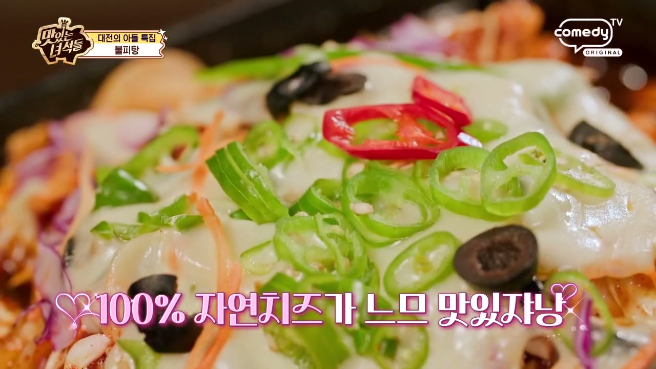 맛있는 녀석들 대전 김피탕 추가 캡처 1