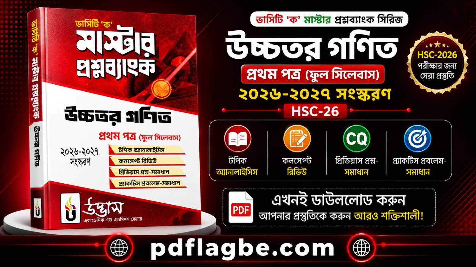 গণিত ১ম পত্র ভার্সিটি মাস্টার প্রশ্ন ব্যাংক  PDF