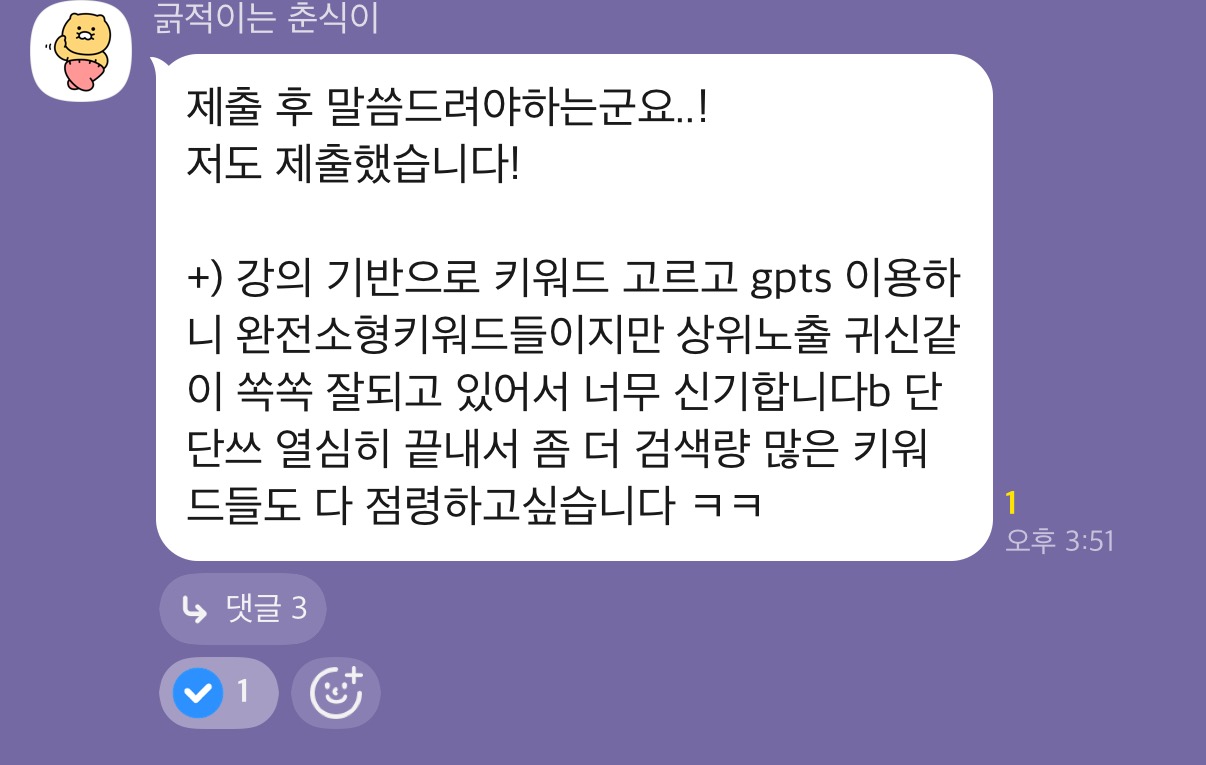 단단쓰 수강생 후기 03