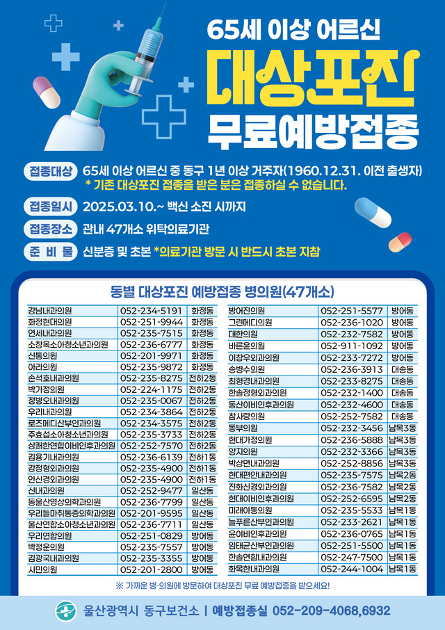 무료 대상포진 예방접종 안내1