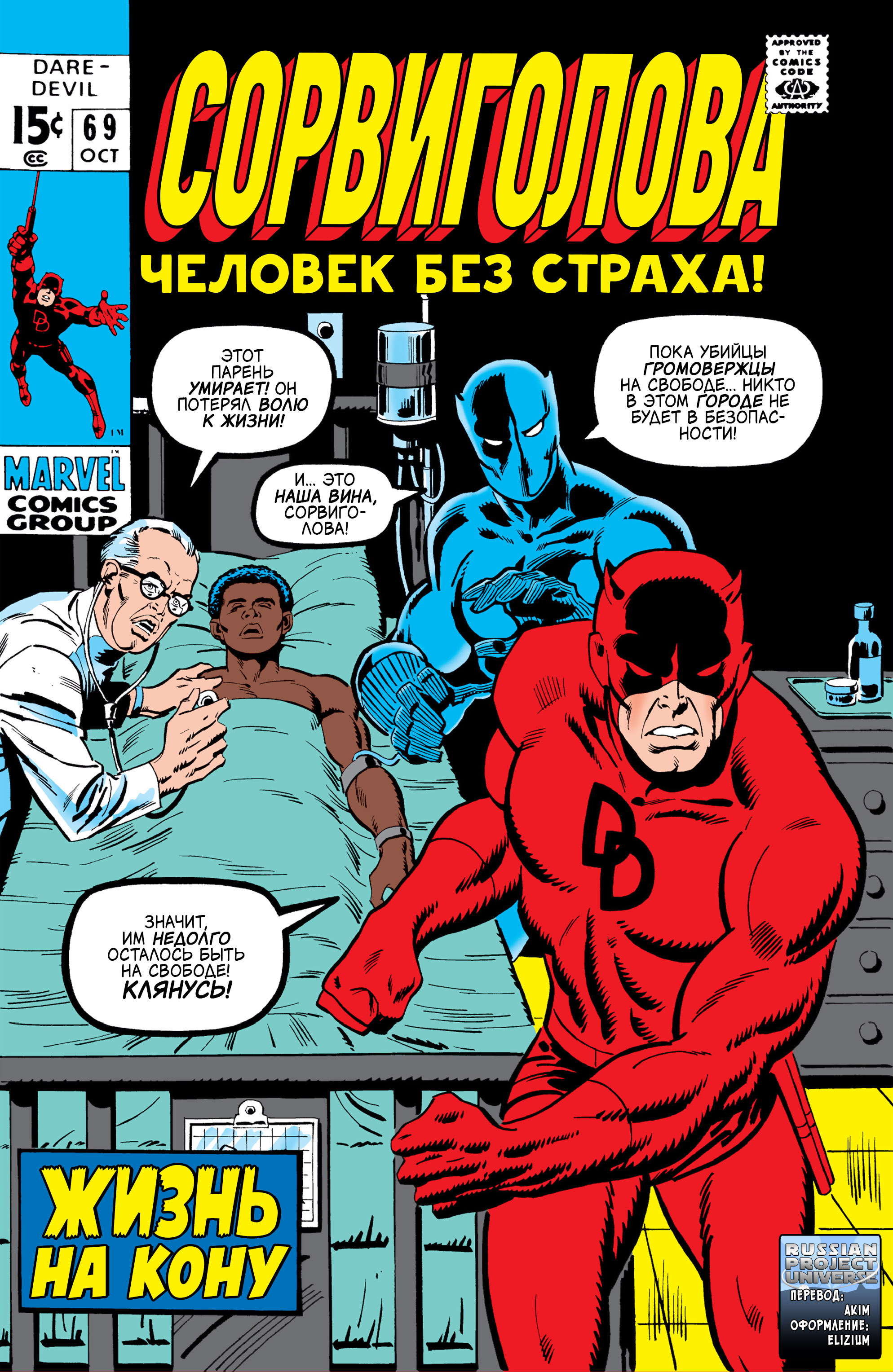 Daredevil #069