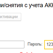 Укажите пароль в СЛК