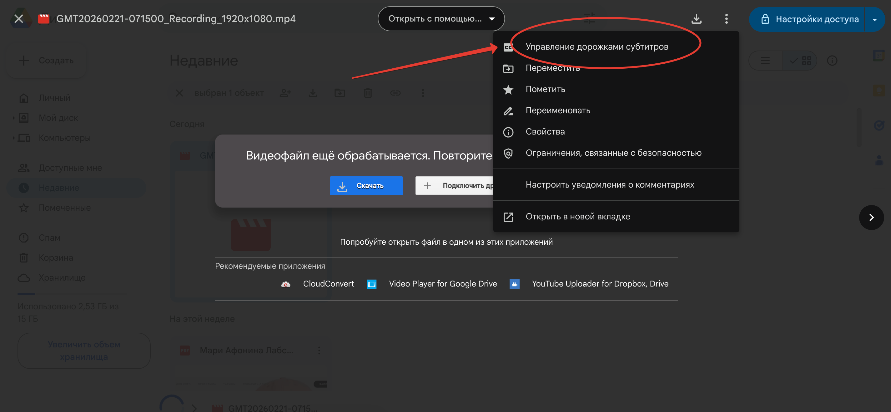 Google Диск — шаг 2а