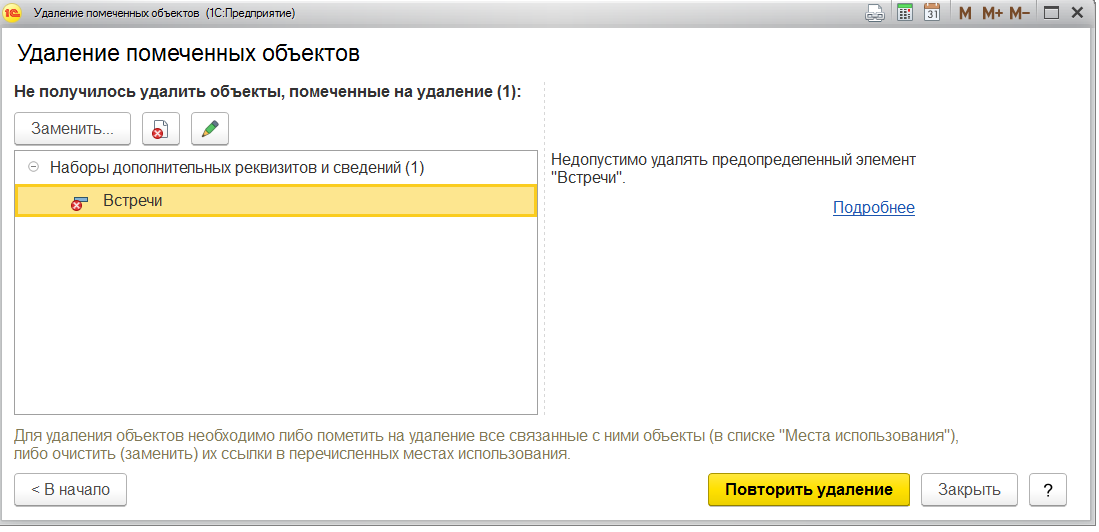 Попытка удаления