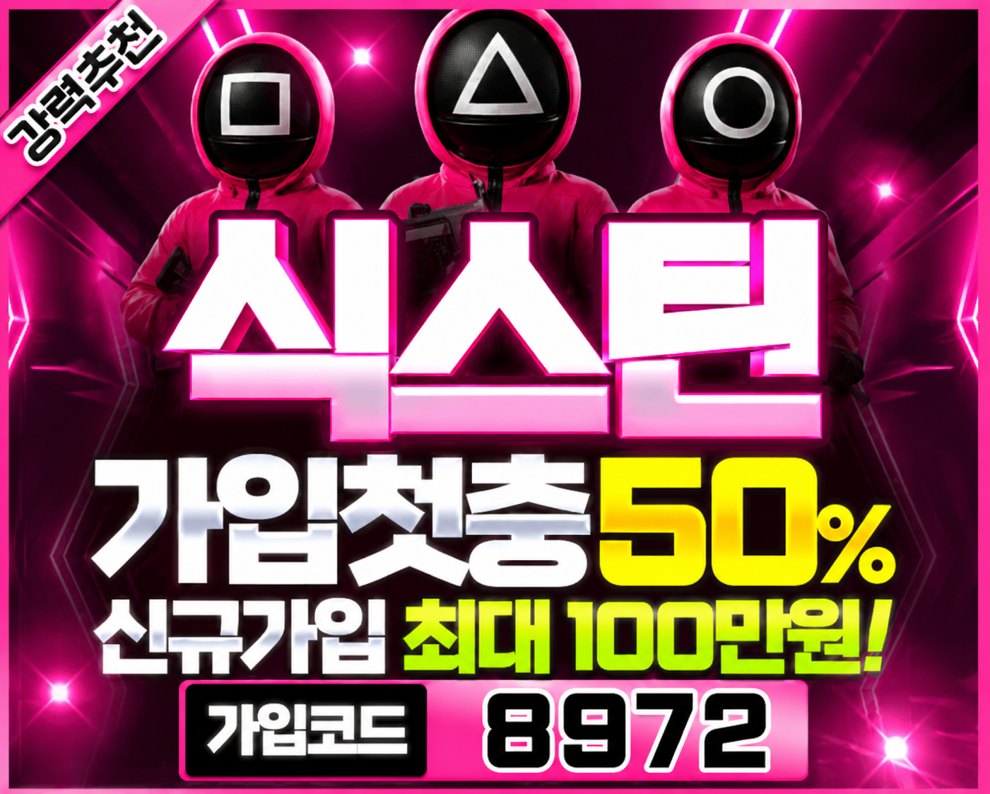 식스틴 메인 이벤트 홍보 배너